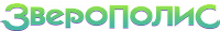 Зверополис